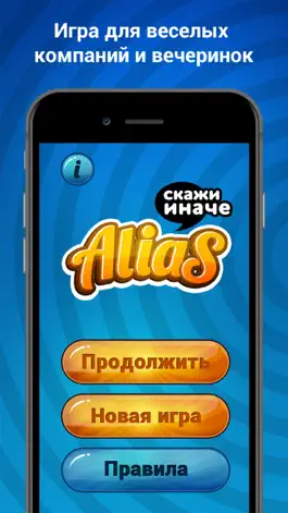 Game screenshot Алиас - Игра в слова. Alias. mod apk