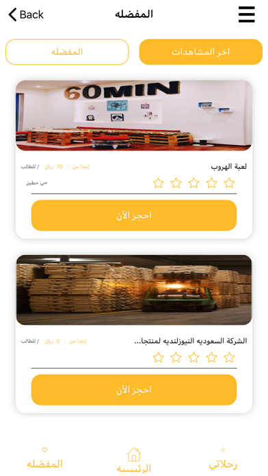 Ri7laty Screenshot