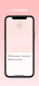 乐天心理-值得信赖的心理咨询机构 screenshot #4 for iPhone