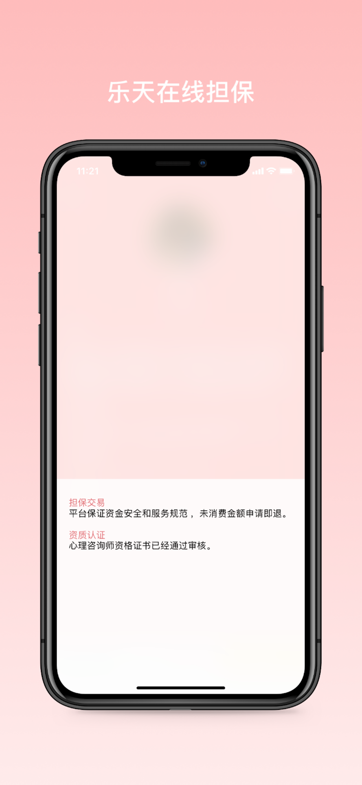 乐天心理-值得信赖的心理咨询机构 screenshot 4