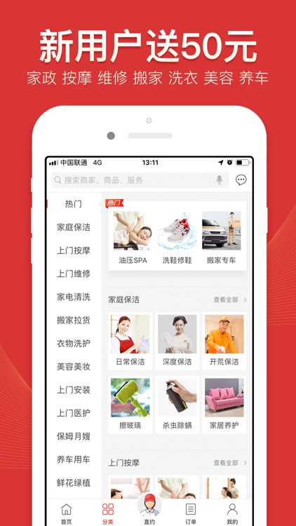 到位-家政保洁维修搬家服务平台