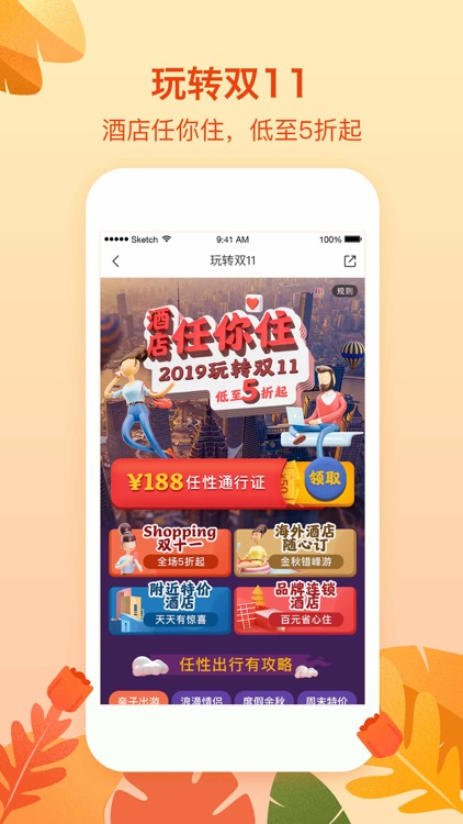艺龙旅行Pro-订酒店机票火车票