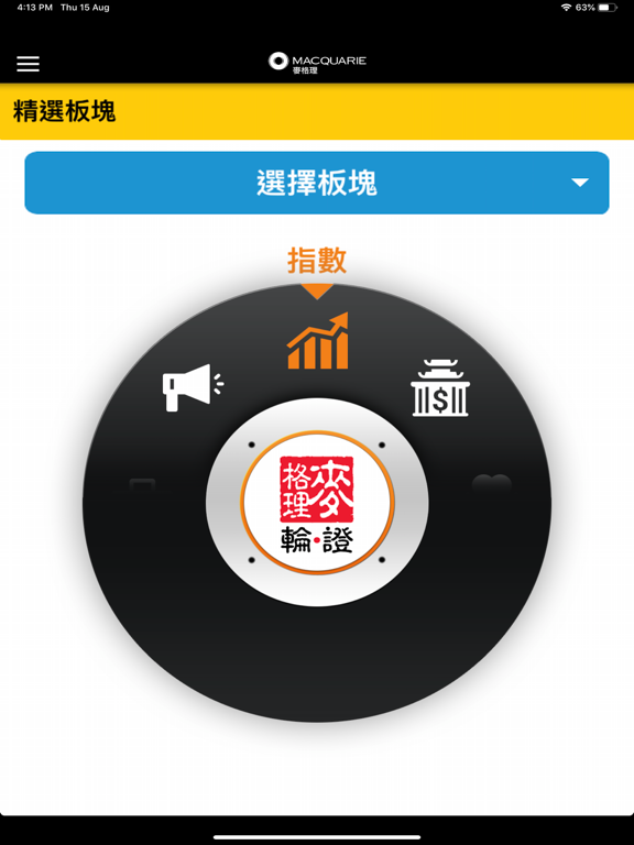 Screenshot #5 pour Macquarie HK Warrants for iPad