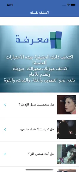Game screenshot اكتشف نفسك mod apk