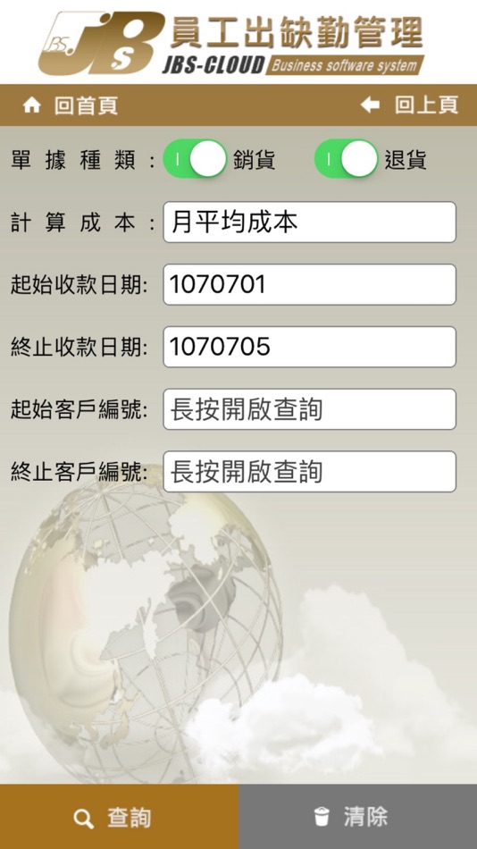 #3. 行動進銷存 (iOS) 来自: SHI-LONG LIAO