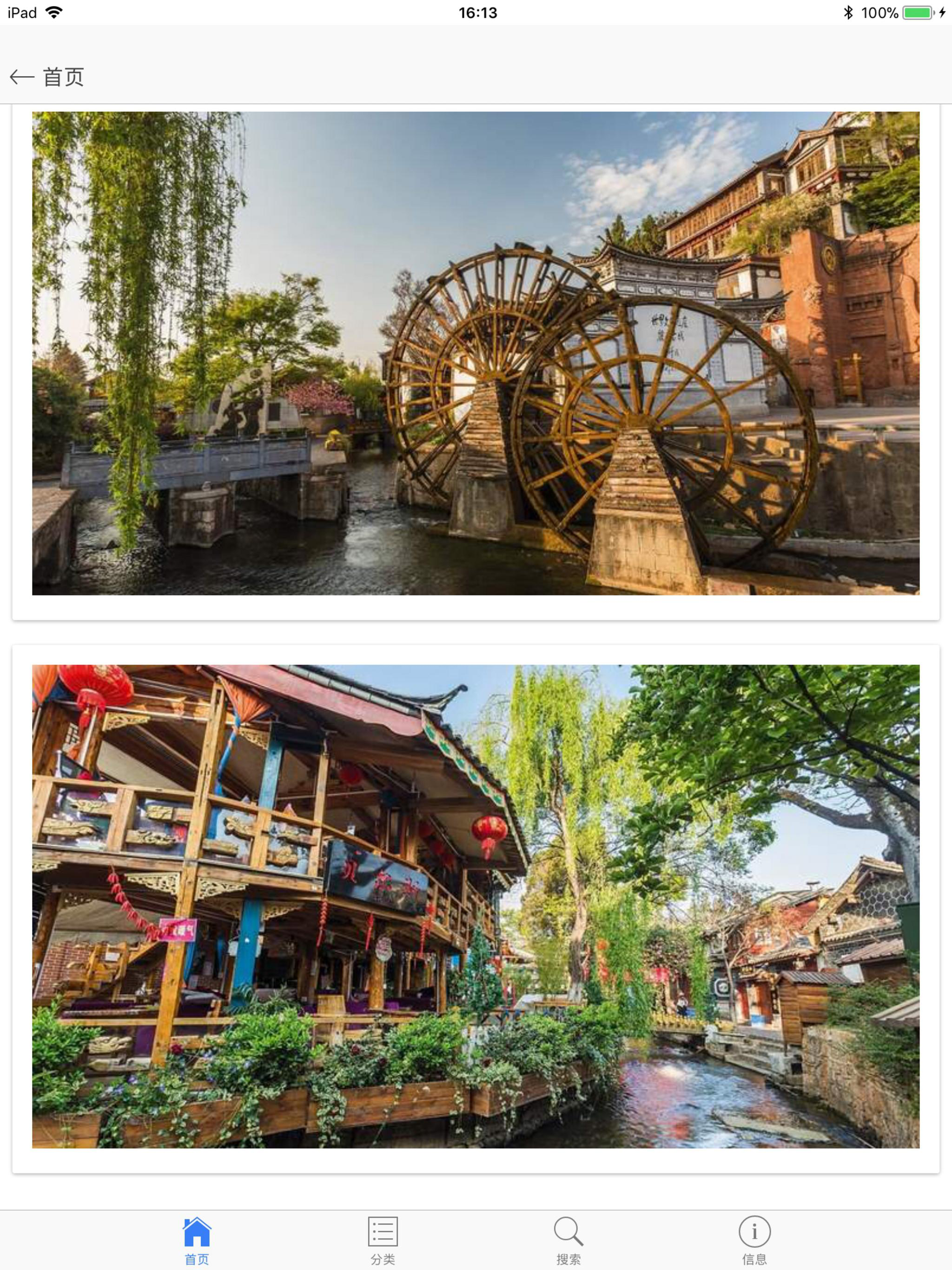 景点通-景点大全旅游宝典