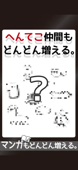 Game screenshot 草生えるｗｗ。スマホに住む謎の生物 apk