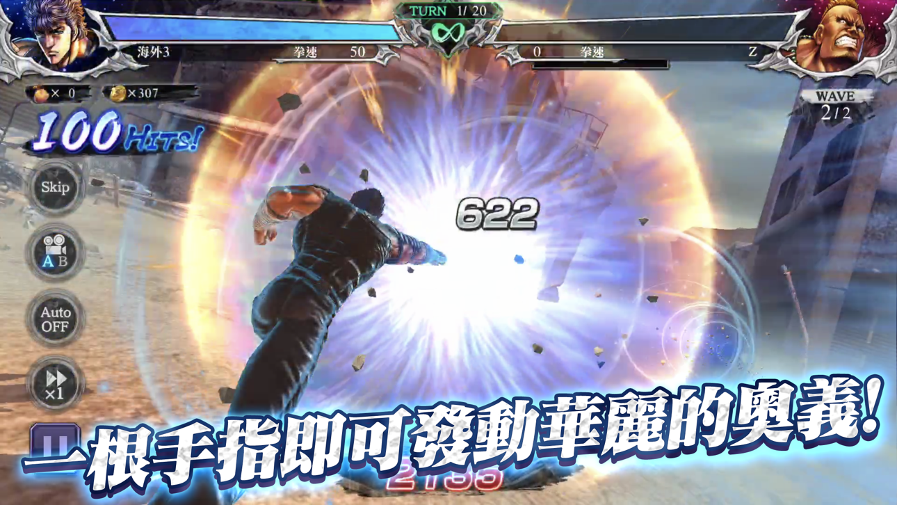 Fist of the North Tw - 北斗之拳 傳承者再臨 Hack screenshot 5 - iOS game interface
