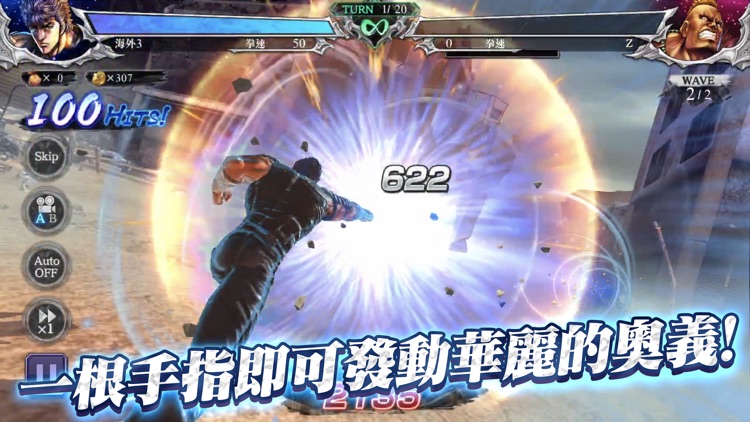 北斗之拳 傳承者再臨 screenshot-4