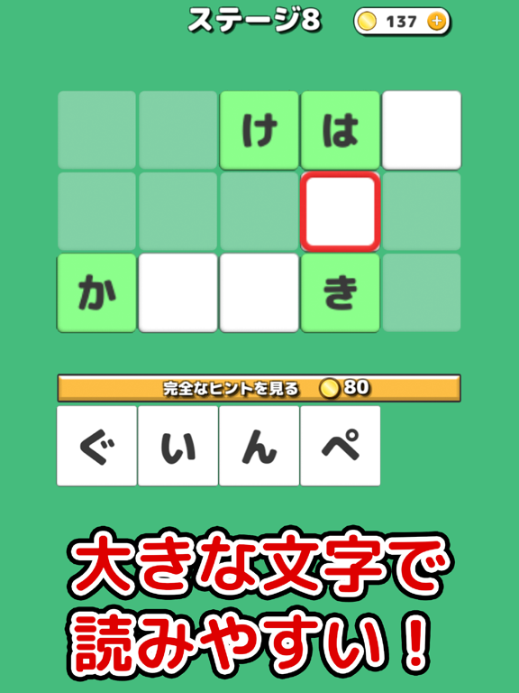 ことばパズル iPad screenshot