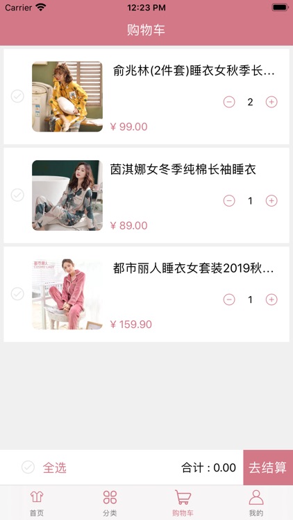 鑫美睡衣 screenshot-3