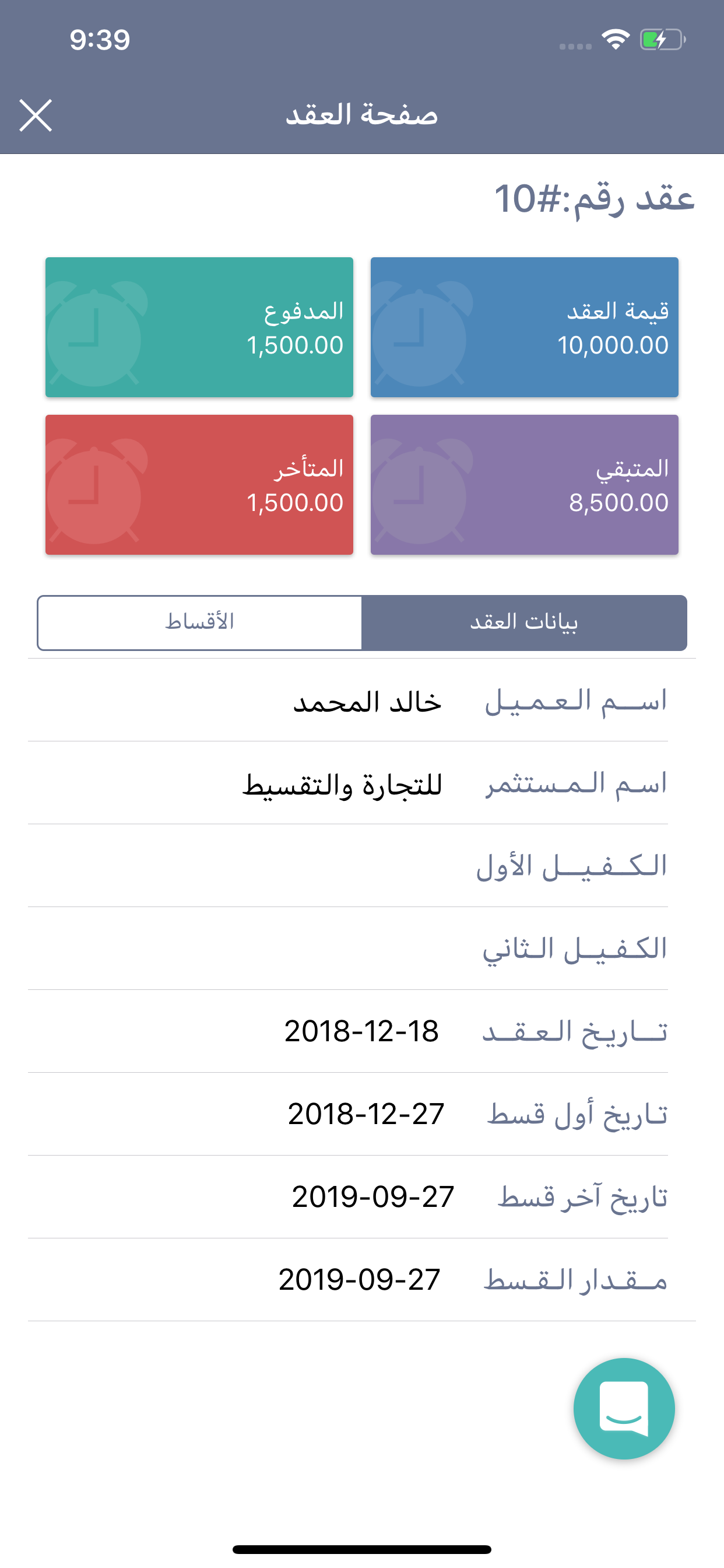برنامج ضمان لإدارة الأقساط