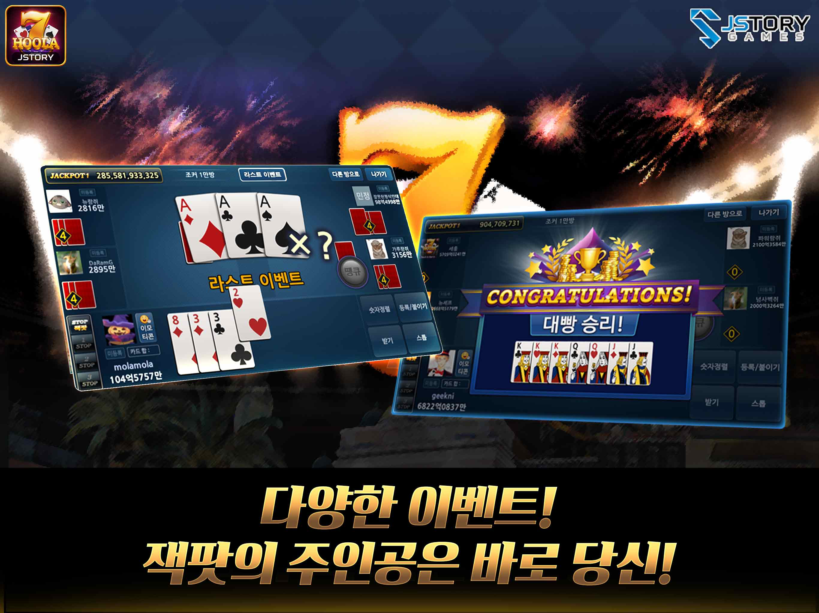 모두의 세븐훌라