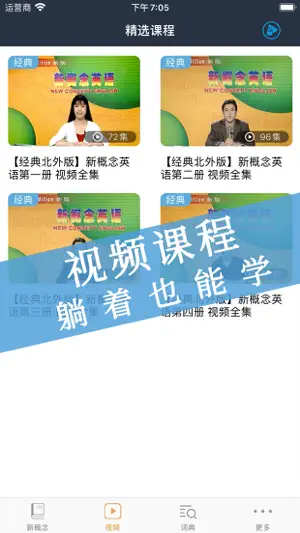 新概念英语 · 第一二三四册全集 screenshot 3