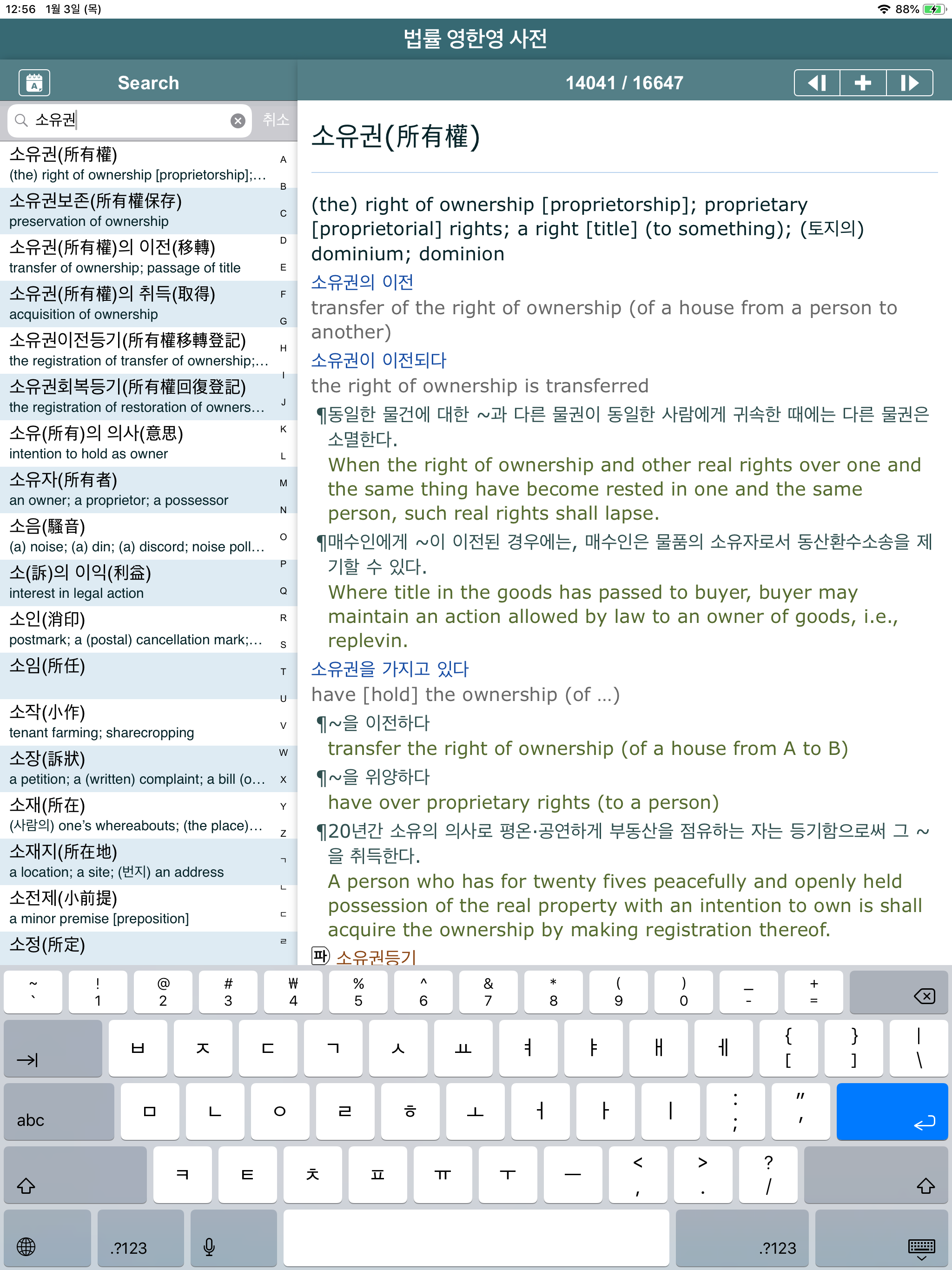 법률 영한영 사전 (Dictionary of Law) screenshot 7