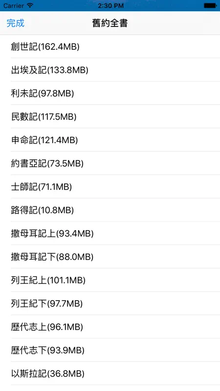 聖經‧粵語聆聽版 Audio Bible Cantonese screenshot 2 of 6