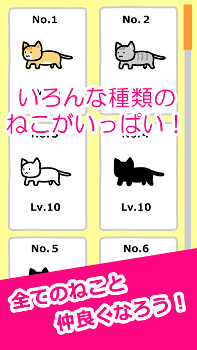 ねことあそぶ - 癒しのにゃんこ育成ゲームのおすすめ画像4