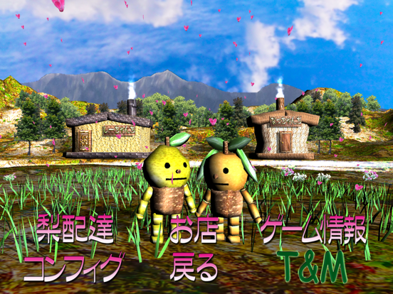 Nacchan's PearFestivalDelivery iPad screenshot