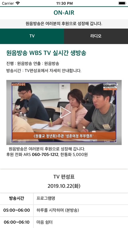 WBS 원음방송 screenshot-3