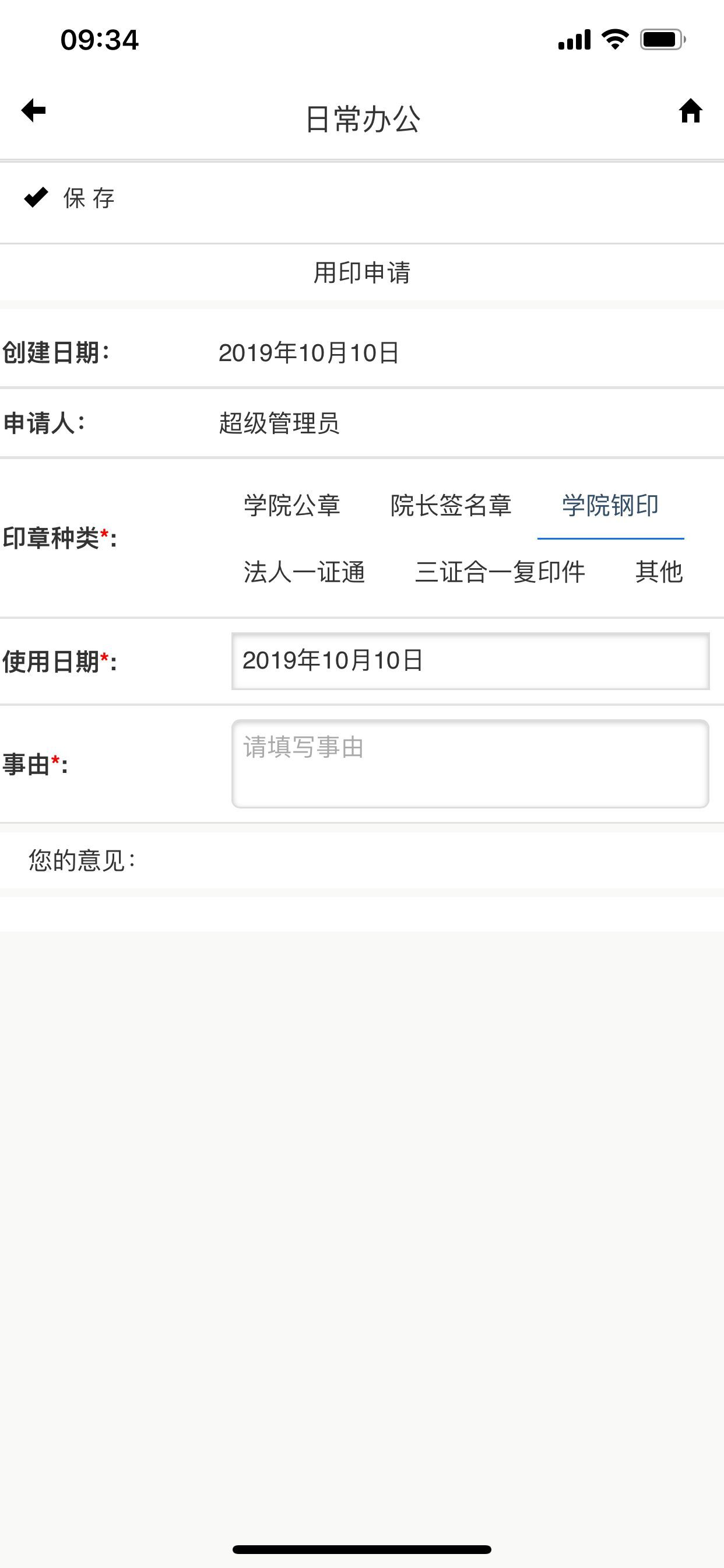 上音OA