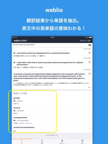 Weblio英語翻訳 発音もわかる翻訳アプリのおすすめ画像4