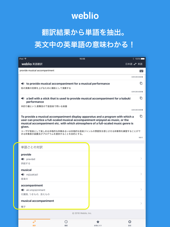 Weblio英語翻訳 発音もわかる翻訳アプリのおすすめ画像4