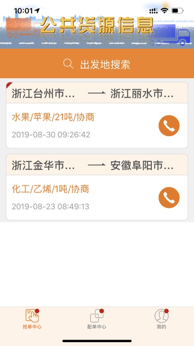 Screenshot #2 pour 网盛云司机