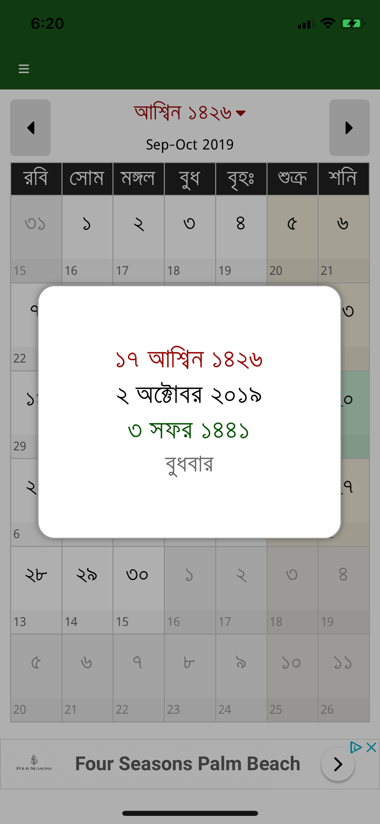 Bangla+ Calendar screenshot 3