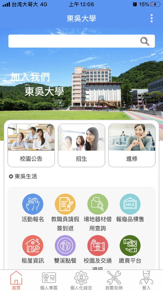 #1. 東吳大學 (iOS) 由: Soochow University Taiwan