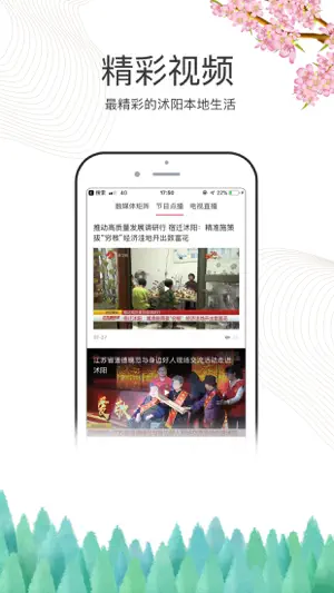 爱沭阳 screenshot 2