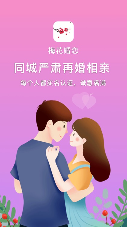 梅花再婚相亲-下一站幸福