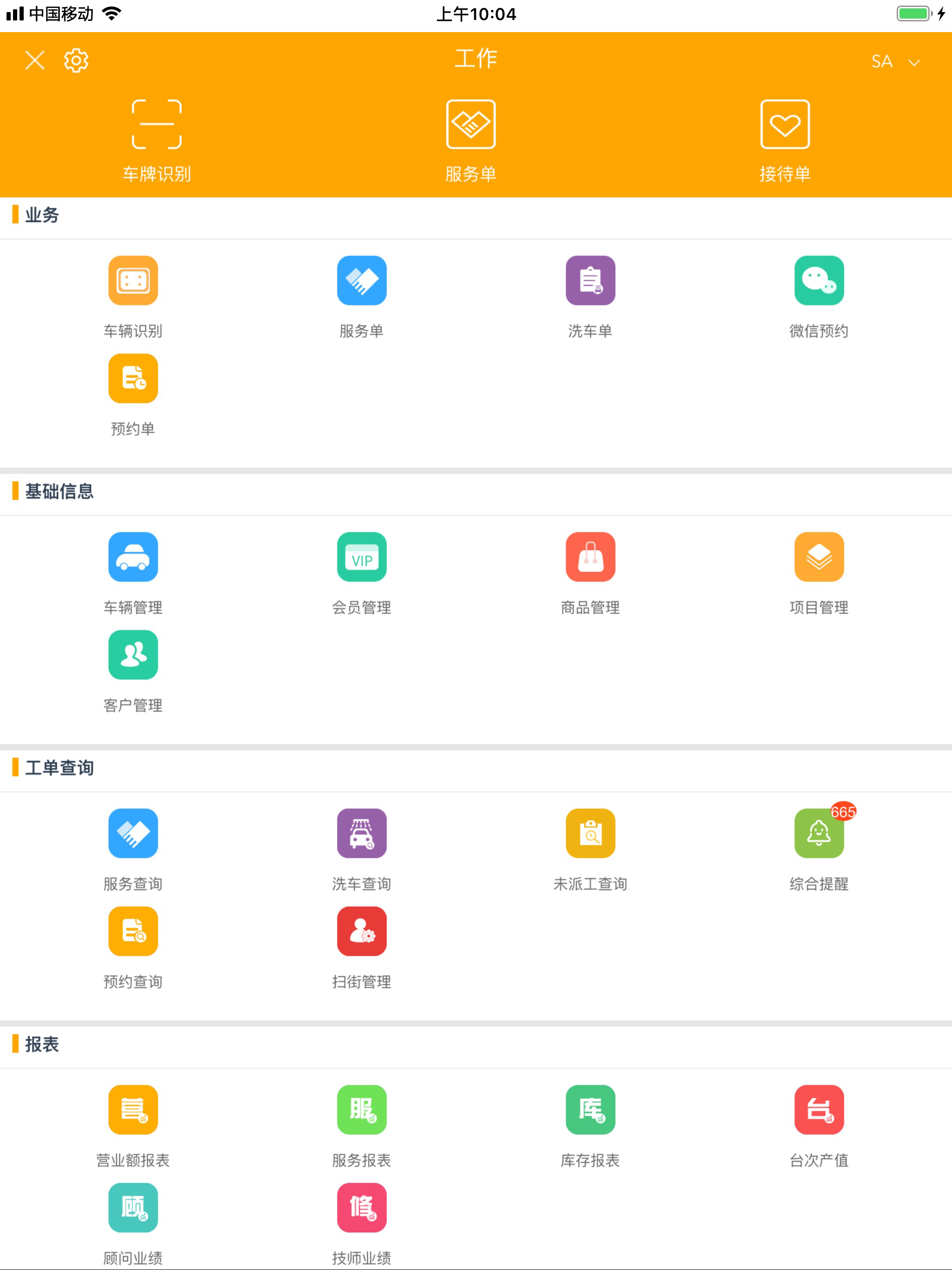 智惠车联