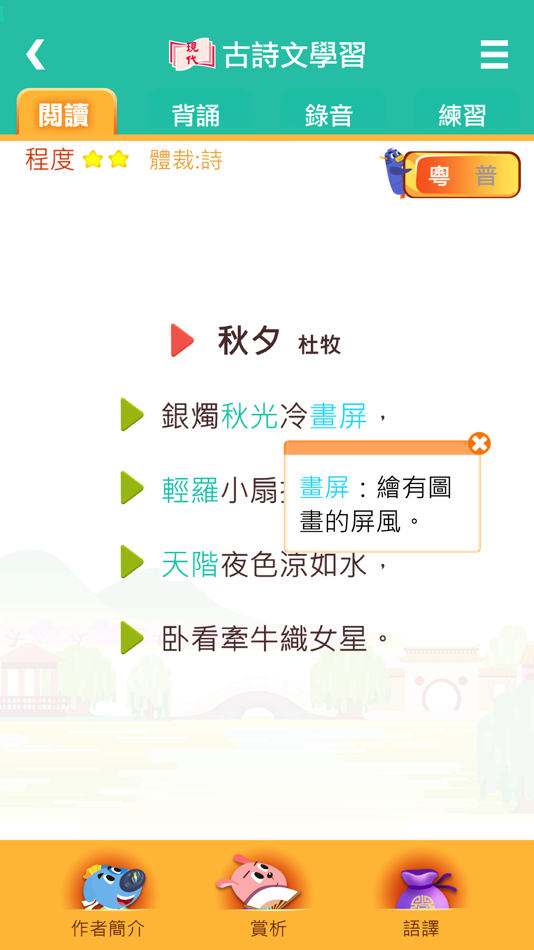 #1. 古詩文學習 (iOS) 由: Modern Educational Research Society, LTD