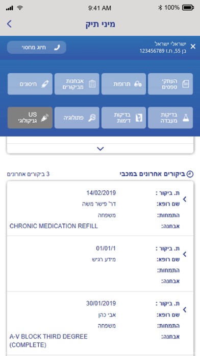 מכבי Doc screenshot 3