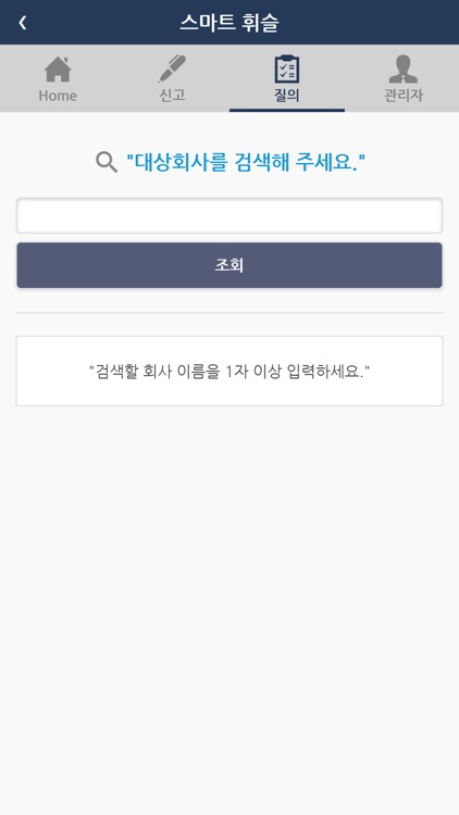 SmartWhistleKorea screenshot-3