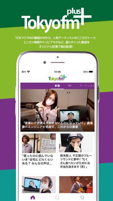 TOKYO FM+ エフエムラジオ初の読めるニュースアプリのおすすめ画像1