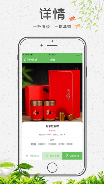 牛元帅茶苑-官方版 screenshot-3