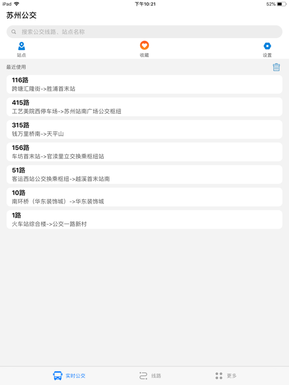 Screenshot #4 pour 苏州实时公交-精准苏州公交查询