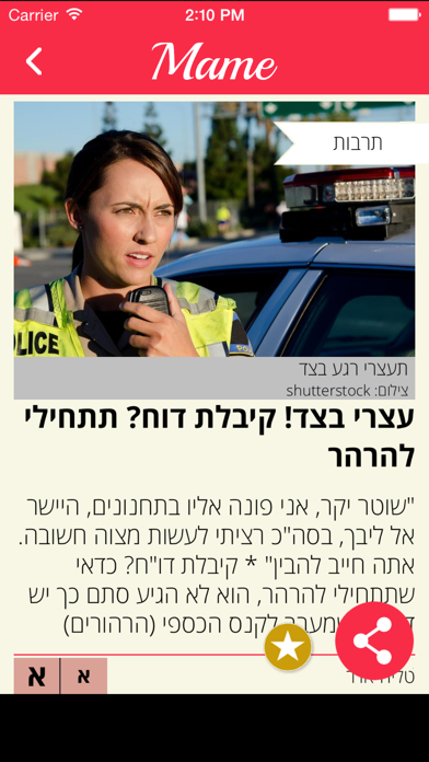 Screenshot #2 pour מאמע