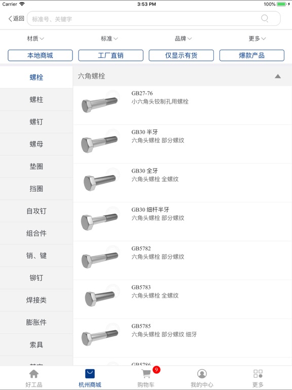 Screenshot #5 pour 好工品网