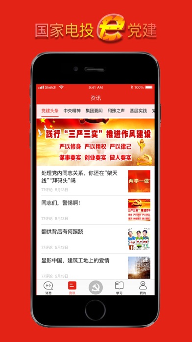国家电投豫党建 screenshot 2