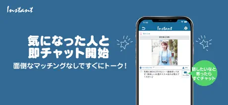 出会いは3分 「インスタント」SNSアプリで友達作り