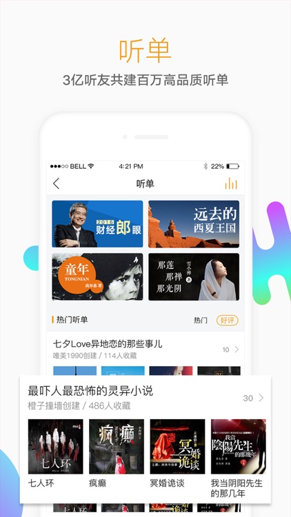 懒人听书-听新闻有声书 screenshot-3