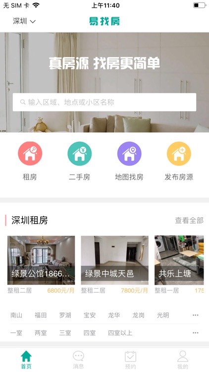 易找房-租房买房二手房平台