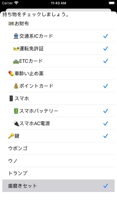 Screenshot #1 pour R2o式 持ち物リスト