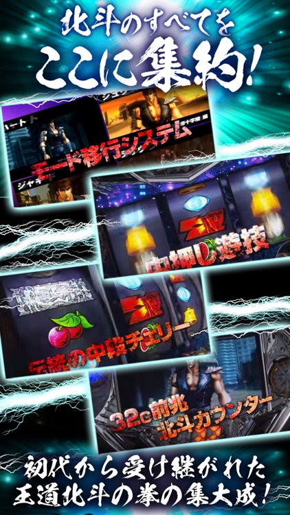 パチスロ北斗の拳 強敵【777NEXT】
