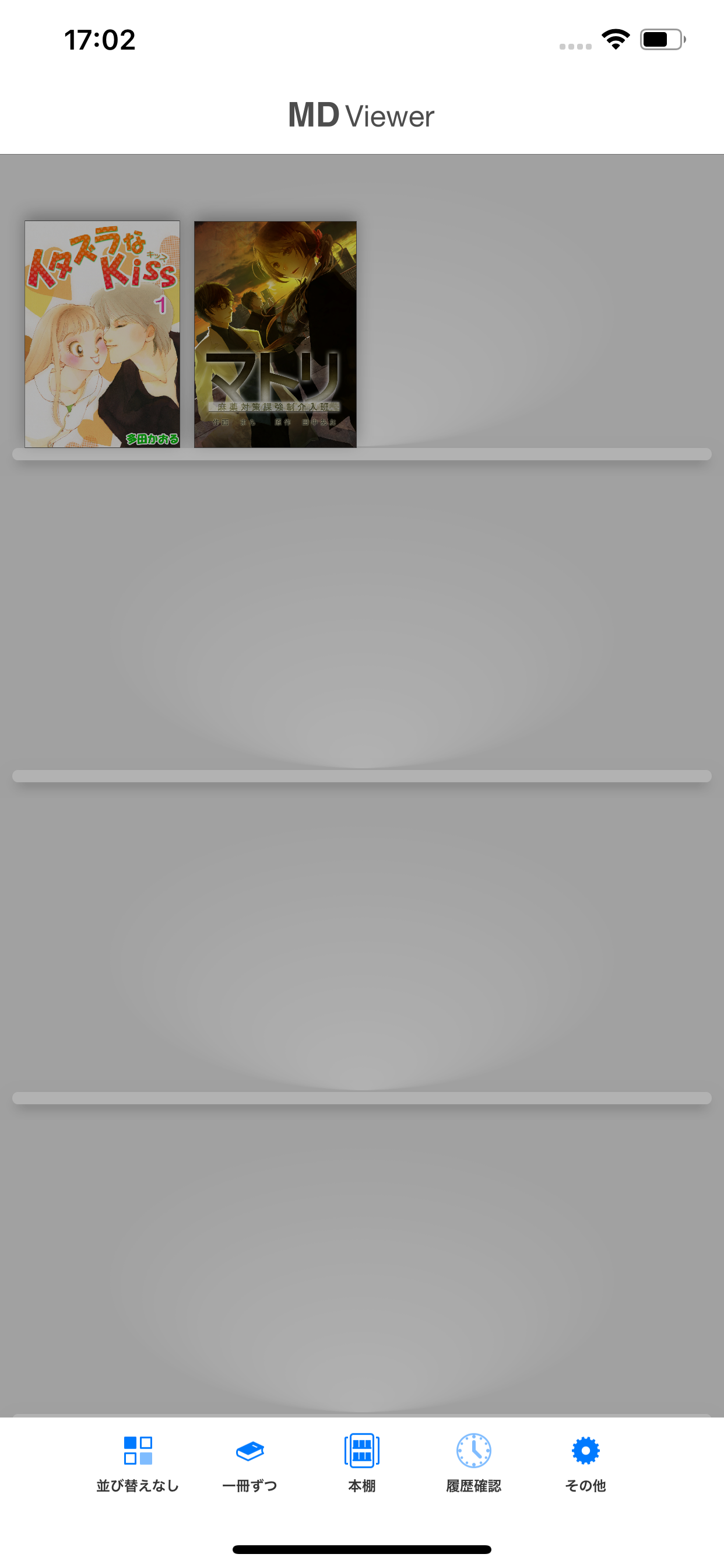 MD Viewer（本棚＆コミックビューア） screenshot 2