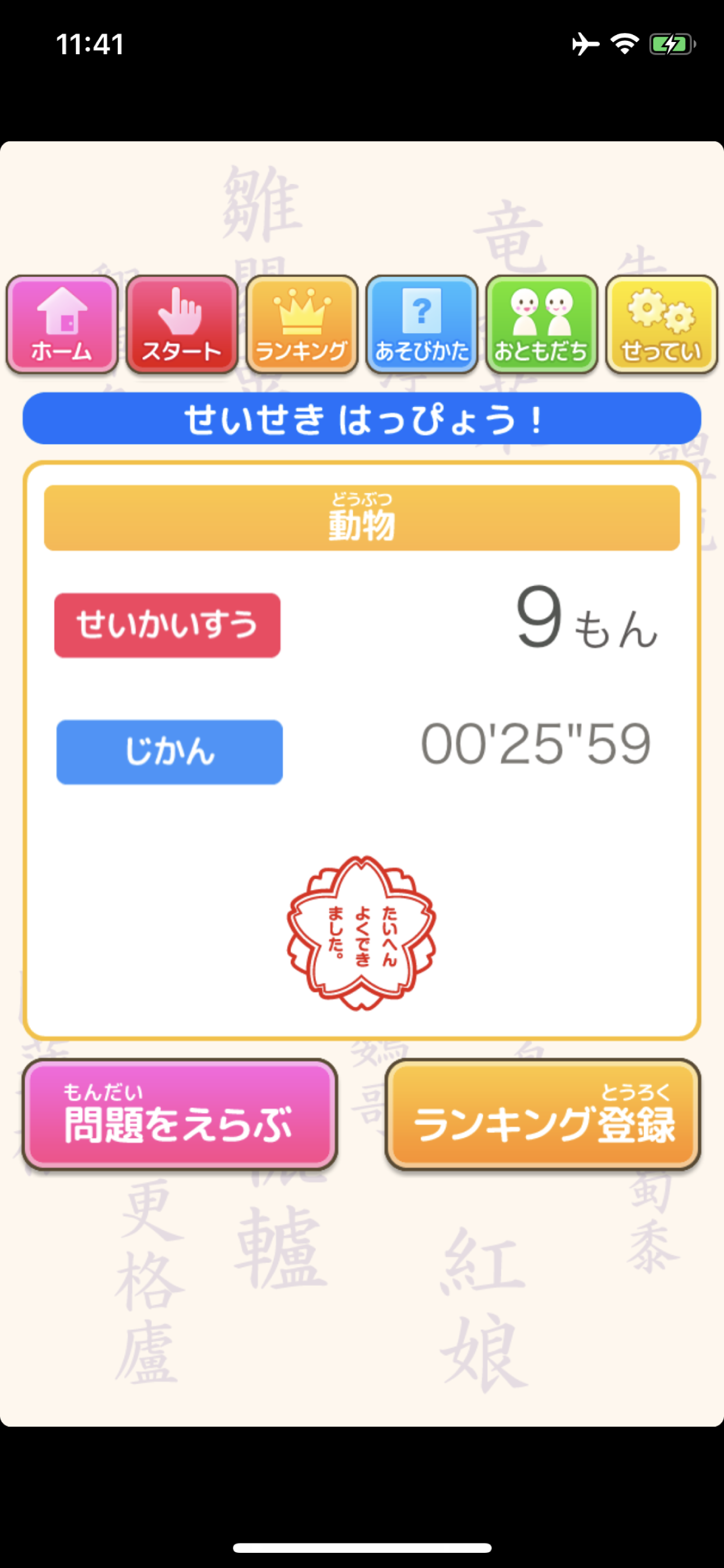 よめればいいカンジ!!（あそんでまなぶ！シリーズ）