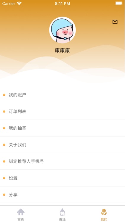 佛之菩提 screenshot-4