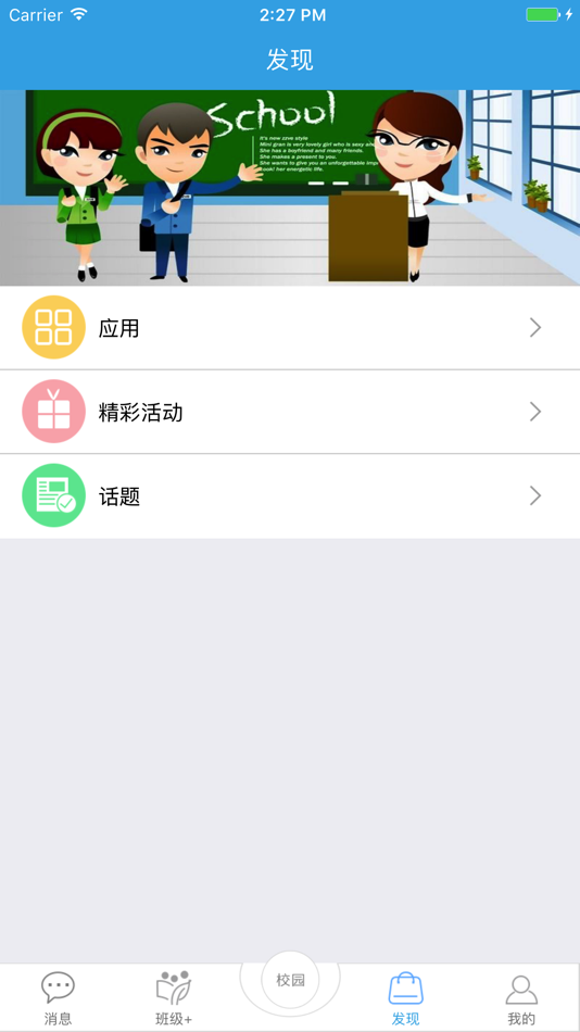 #3. 新疆和校园(教师版) (iOS) 由: 中国移动通信集团新疆有限公司